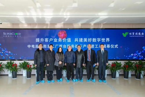 中电超云南京工厂首台服务器成功下线，卓越会务服务为盛典添彩