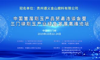 中国首届刚玉产品贸易洽谈会会议指南